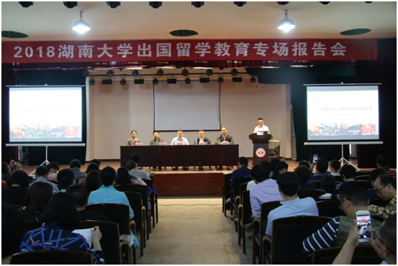 湖南大学邀请教育部专家举行出国留学教育专场报告会